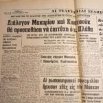 Εφημερίδα "Η ΗΜΕΡΑ" Έτος Α΄, Αρ. 149, 19/9/1964, Αθήνα - Image 6