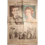 Εφημερίδα "ΑΚΡΟΠΟΛΙΣ 8" Αριθ. Φ. 11377 - 18/9/1964