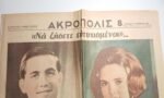 Εφημερίδα "ΑΚΡΟΠΟΛΙΣ 8" Αριθ. Φ. 11377 - 18/9/1964 - Image 2