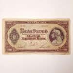 Ουγγρικό χαρτονόμισμα των 100 Pengő, 5-4-1945 (μεταπολεμικής περιόδου)