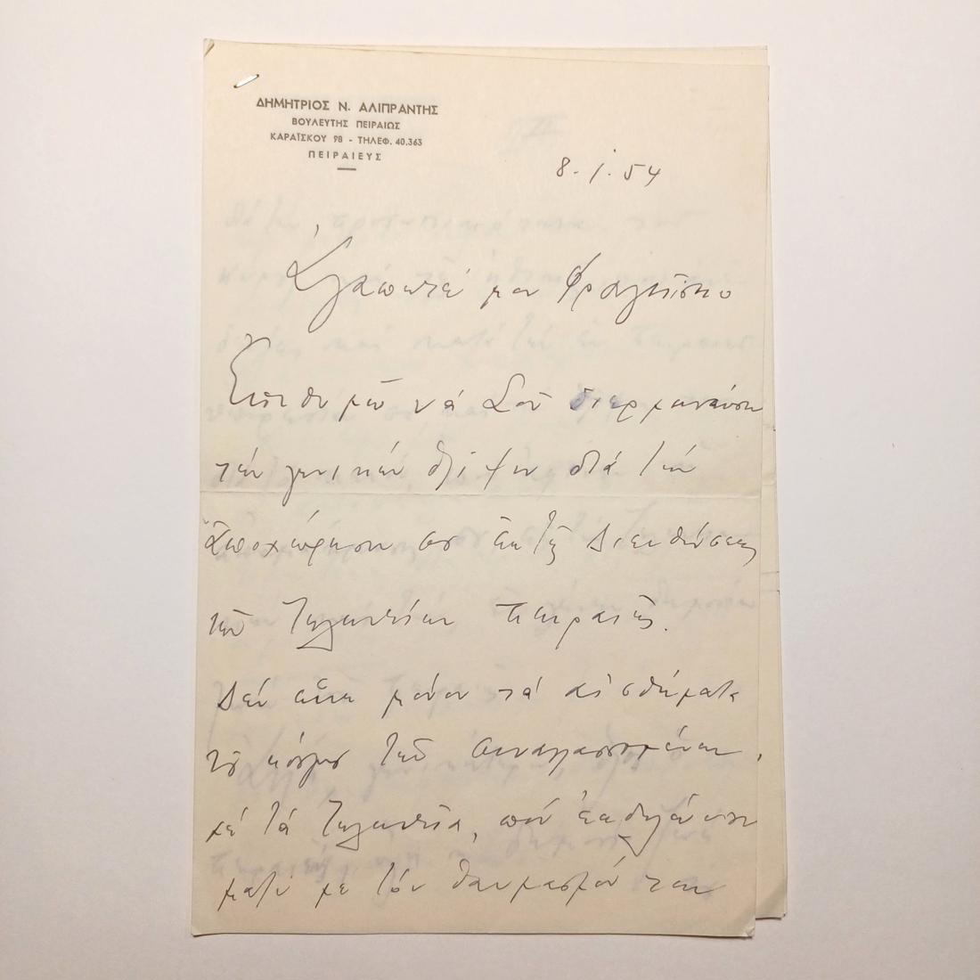 F14-103-A-20260316_192645-1100x1100 Ιδιόχειρη - Ιδιόγραφη επιστολή του Βουλευτή Πειραιώς Δημητρίου Ν. Αλιπράντη 8/1/1954 - Image 1