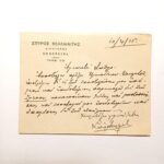 Χειρόγραφη επαγγελματική επιστολή του δικηγόρου Σπύρο Βελλιανίτη - Κέρκυρα 10/4/1935
