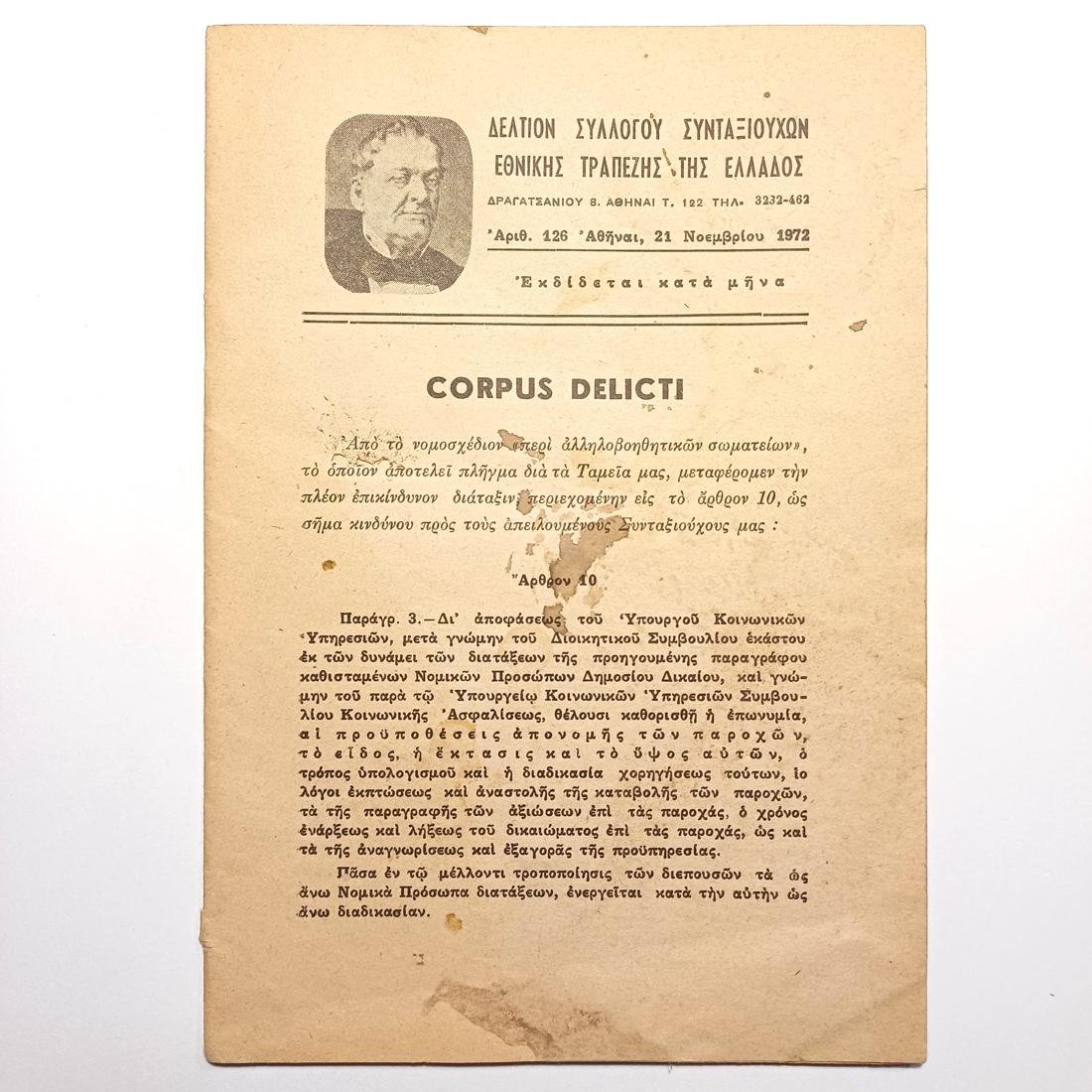 F14-123-A-20260316_210241-1100x1100 Μηνιαίο περιοδικό "Δελτίον Συλλόγου Συνταξιούχων Εθνικής Τραπέζης της Ελλάδος" Αριθ. 126 - Αθήνα, 21-11-1972 - Image 1