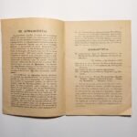 Μηνιαίο περιοδικό "Δελτίον Συλλόγου Συνταξιούχων Εθνικής Τραπέζης της Ελλάδος" Αριθ. 126 - Αθήνα, 21-11-1972 - Image 3