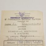 Δίμηνο Δελτίο Επιμελείας, Φοιτήσεως & Διαγωγής από το Β' Γυμνάσιο Θηλέων Πατρών 12/2/1974 - Image 3