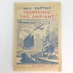 Σχολικός χάρτης "Νέος Χάρτης Γεωφυσικός της Αφρικής" (1941) - Image 2