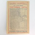 Σχολικός χάρτης "Νέος Χάρτης Γεωφυσικός της Αφρικής" (1941) - Image 3