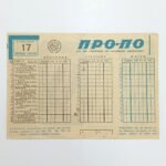 Δελτίο 17ο διαγωνισμό ΠΡΟ-ΠΟ περιόδου 1962/63 - 23/12/1962