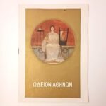 Πρόγραμμα Συναυλιών του Ωδείου Αθηνών 16-12-1935