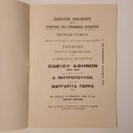 Πρόγραμμα Συναυλιών του Ωδείου Αθηνών 16-12-1935 - Image 2