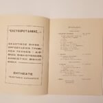 Πρόγραμμα Συναυλιών του Ωδείου Αθηνών 16-12-1935 - Image 3
