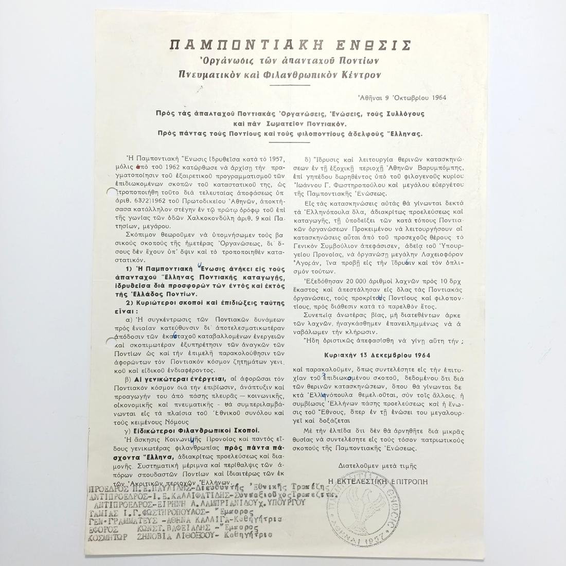 F14-30-A-20260310_110928-1100x1100 Εγκύκλιος "Παμποντιακή Ένωσις" 9-10-1964 - Image 1