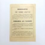 Εκλογικό φυλλάδιο "Φωκίωνας Ασ. Ζαΐμης"