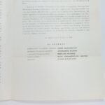 Αρχείο που αφορά εκλογές του Δικηγορικού Συλλόγου Αθηνών (δεκαετία '60) - Image 5