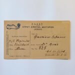 Στρατιωτικό Επιστολικό Δελτάριο Ατελές, 10-1-1941 προς την 21η Στρατιωτική Μονάδα (WWII - Αλβανικό Έπος)