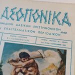 Μηνιαίον δασικόν επιστημονικόν και επαγγελματικόν περιοδικόν "ΔΑΣΟΠΟΝΙΚΑ" - Τεύχ. 7ο - Ιαν. 1957 Αθήνα - Image 2