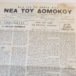 Μηνιαία τοπική εφημερίδα "ΝΕΑ ΤΟΥ ΔΟΜΟΚΟΥ" Έτος Α΄, Αρ. Φ. 9 - 20 Οκτ. 1963, Δομοκός Φθιώτιδας - Image 2