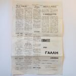 Μηνιαία τοπική εφημερίδα "ΝΕΑ ΤΟΥ ΔΟΜΟΚΟΥ" Έτος Α΄, Αρ. Φ. 9 - 20 Οκτ. 1963, Δομοκός Φθιώτιδας - Image 3