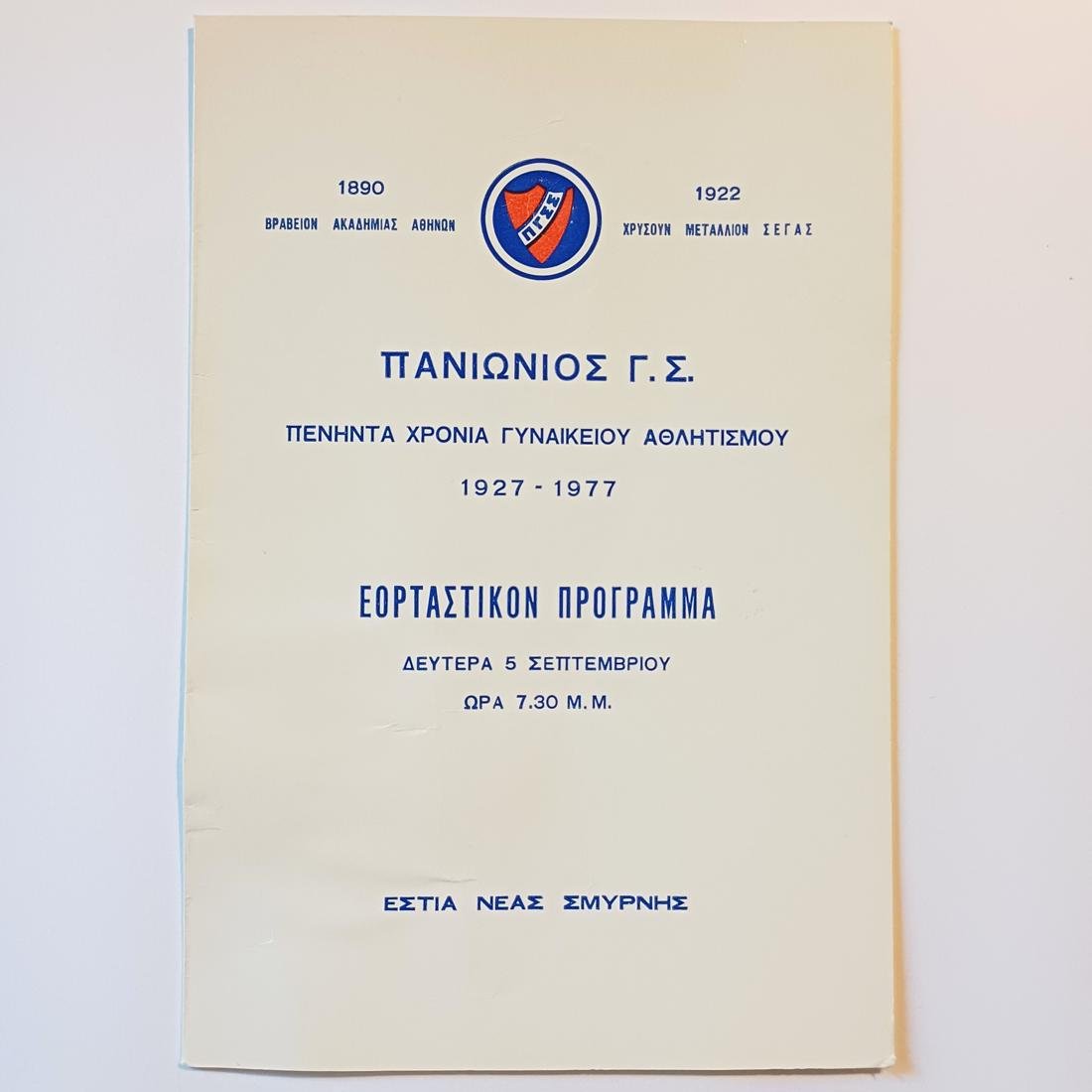 F14-52-A-20260315_161846-1100x1100 Εορταστικό πρόγραμμα 50 χρόνων γυναικείου αθλητισμού (1927-1977) "Πανιώνιος Γ.Σ." Νέα Σμύρνη - Image 1