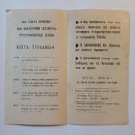 Εκλογές μεταπολίτευσης- προεκλογικό φυλλάδιο Κωνσταντίνου Σ. Στεφανίδη (Νέα Δημοκρατία, Β' Περιφέρεια Αθηνών) 1974 - Image 2