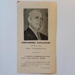 Εκλογές μεταπολίτευσης- προεκλογικό φυλλάδιο Κωνσταντίνου Σ. Στεφανίδη (Νέα Δημοκρατία, Β' Περιφέρεια Αθηνών) 1974 - Image 3