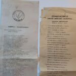 Ψηφοδέλτια "Αθήνα - Αναγέννηση" Δημήτρης Μπέης & "Συνδυασμός Δημοτικής Δημοκρατικής Αναδημιουργίας" Ιωακείμ Αβραμίδης 1978 (LOT 2 τεμαχίων) - Image 2