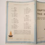 Χάρτης μεταπολεμικής περιόδου "Χάρτης της Ευρώπης" Αριθ. 65 - δεκαετίας '50 - Image 2