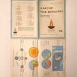 Χάρτης μεταπολεμικής περιόδου "Χάρτης της Ευρώπης" Αριθ. 65 - δεκαετίας '50 - Image 5