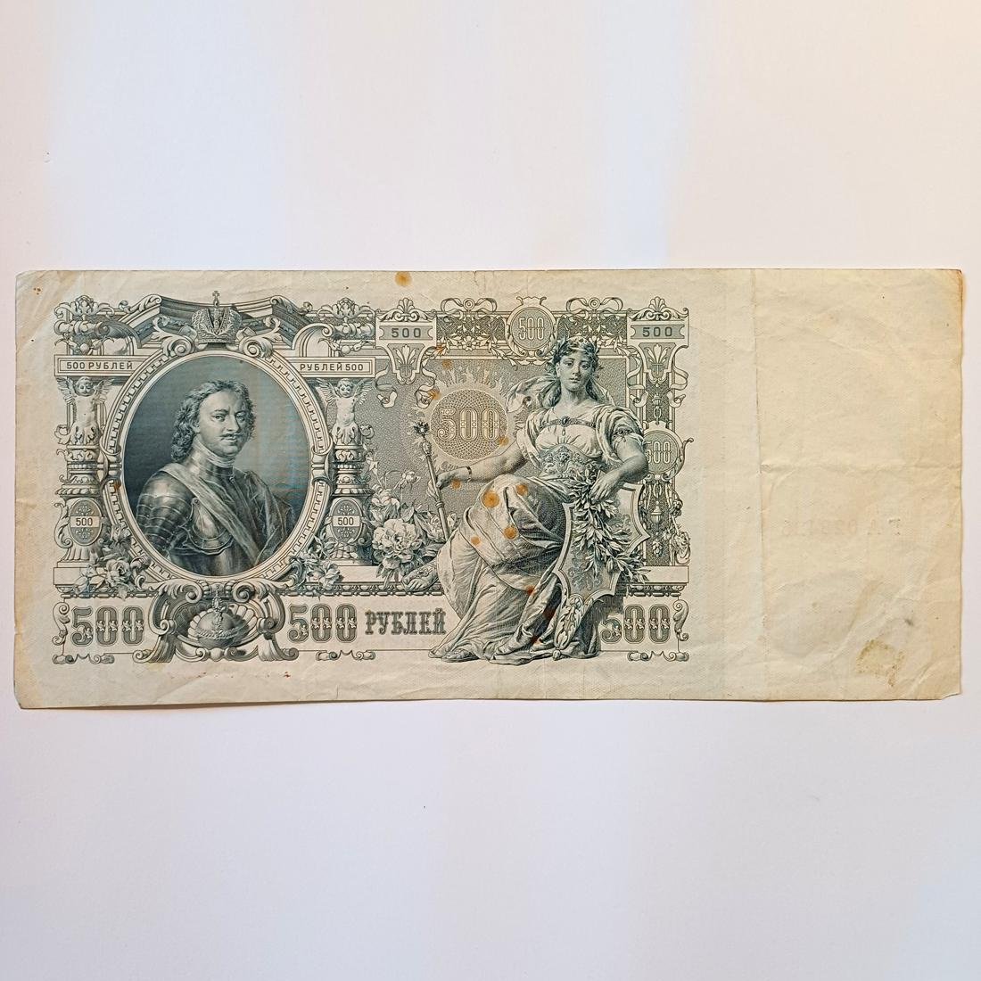 F14-74-A-20260315_172353-1100x1100 Χαρτονόμισμα - τραπεζογραμμάτιο 500 ρουβλίων της Ρωσικής Αυτοκρατορίας (έκδοσης 1912) - Image 1