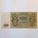 Χαρτονόμισμα - τραπεζογραμμάτιο 500 ρουβλίων της Ρωσικής Αυτοκρατορίας (έκδοσης 1912) - Image 2