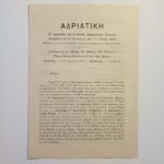 Aσφαλιστικά έγγραφα της εταιρείας "Αδριατική" 1926-27 (LOT 2 τεμαχίων) - Image 2