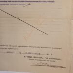 Ασφαλιστήριο συμβόλαιο πυρός "Η ΘΕΙΑ ΠΡΟΝΟΙΑ" 7-9-1927, Αθήνα - Image 3