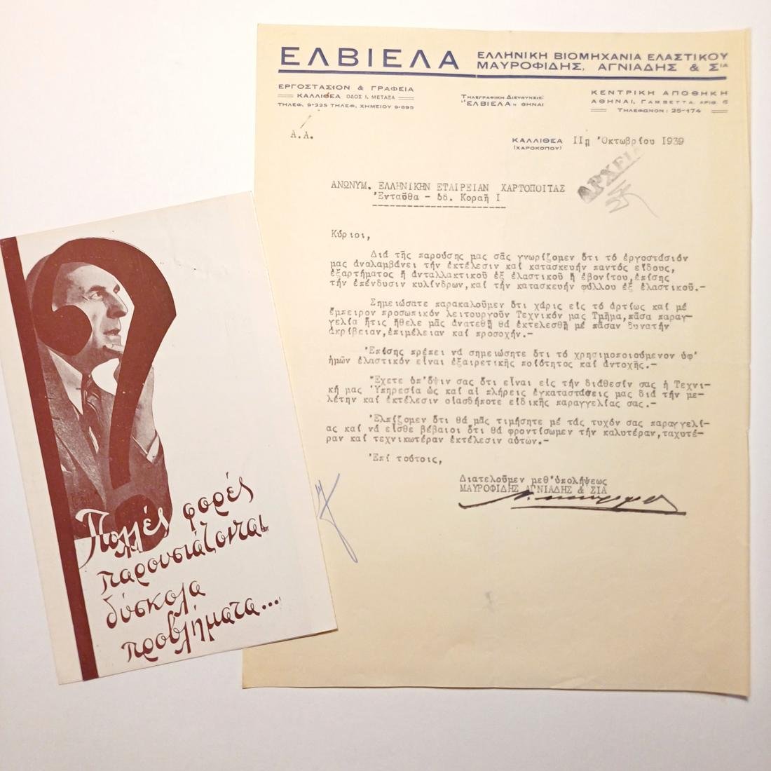 F14-99-A-20260316_191001-1100x1100 Επιστολή και έντυπο της εταιρείας "ΕΛΒΙΕΛΑ" 11-10-1939, Καλλιθέα - Image 1