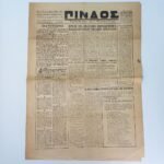 Εφημερίδα "ΠΙΝΔΟΣ" (VIII Μεραρχία) Αριθ. Φ. 53, Περίοδ. Β', Έτος Δ' - 1/3/1951