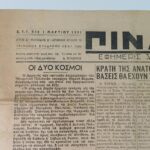 Εφημερίδα "ΠΙΝΔΟΣ" (VIII Μεραρχία) Αριθ. Φ. 53, Περίοδ. Β', Έτος Δ' - 1/3/1951 - Image 2