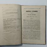Σπάνια έκδοση "Οιδίπους Τύραννος" του Σοφοκλέους, σε μετάφραση Αχιλλέως Γεροκωστόπουλου, Αθήνα, 1869 - Image 7