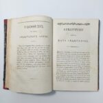 Σπάνια έκδοση "Λυκούργου- Λόγος κατά Λεωκράτους" Αδαμάντιος Κοραής, Παρίσι, 1826 - Image 6