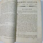 Αδαμάντιος Κοραής - Άνθιμος Γαζής- Σπάνια βιβλιοδεσία περιοδικών "Ερμής ο Λόγιος" και "Φιλολογικός Συνέκδημος" (19ος αιώνας) - Image 4