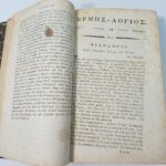 Αδαμάντιος Κοραής - Άνθιμος Γαζής- Σπάνια βιβλιοδεσία περιοδικών "Ερμής ο Λόγιος" και "Φιλολογικός Συνέκδημος" (19ος αιώνας) - Image 5
