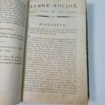 Αδαμάντιος Κοραής - Άνθιμος Γαζής- Σπάνια βιβλιοδεσία περιοδικών "Ερμής ο Λόγιος" και "Φιλολογικός Συνέκδημος" (19ος αιώνας) - Image 8