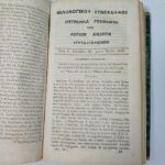 Αδαμάντιος Κοραής - Άνθιμος Γαζής- Σπάνια βιβλιοδεσία περιοδικών "Ερμής ο Λόγιος" και "Φιλολογικός Συνέκδημος" (19ος αιώνας) - Image 14