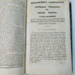 Αδαμάντιος Κοραής - Άνθιμος Γαζής- Σπάνια βιβλιοδεσία περιοδικών "Ερμής ο Λόγιος" και "Φιλολογικός Συνέκδημος" (19ος αιώνας) - Image 3
