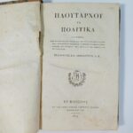 Αδαμάντιος Κοραής -"Πλουτάρχου - Τα Πολιτικά", Παρίσι,1824, περιόδου Ελληνικής Επανάστασης - Image 2