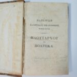 Αδαμάντιος Κοραής -"Πλουτάρχου - Τα Πολιτικά", Παρίσι,1824, περιόδου Ελληνικής Επανάστασης - Image 3