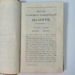 Αδαμάντιος Κοραής -"Πλουτάρχου - Τα Πολιτικά", Παρίσι,1824, περιόδου Ελληνικής Επανάστασης - Image 6