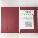 Σπάνια έκδοση "Χάρτες της Ελλάδας- Δώδεκα χάρτες που καταγράφουν την πορεία του ελληνισμού και του ελληνικού κράτους" (1997, Αγροτική Ζωή) - Image 4