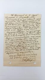 Σπάνιο Ιστορικό Αρχείο Μέσης Ανατολής & Μεταπολεμικής Ελλάδας - Αρχείο πιλότου Ιωάννη Αραμπατζή (κρατούμενος στη Μέση Ανατολή) (1935-1946) - Image 6