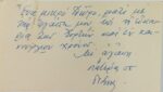 Σπάνιο Ιστορικό Αρχείο Μέσης Ανατολής & Μεταπολεμικής Ελλάδας - Αρχείο πιλότου Ιωάννη Αραμπατζή (κρατούμενος στη Μέση Ανατολή) (1935-1946) - Image 34