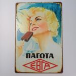 Διακοσμητική μεταλλική πινακίδα ΕΒΓΑ