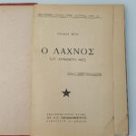 "Ο Λαχνός Υπ' Αριθμόν 9672" Ιούλιος Βερν - Image 2